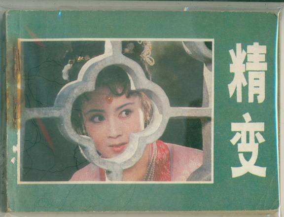 傅艺伟妲己绝美造型,傅艺伟苏妲己妩媚动人