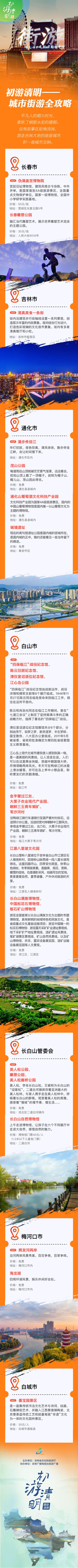 4种方式72项产品伴你“周”游吉林