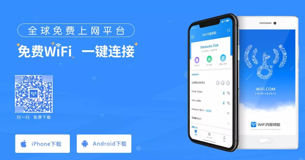 “蹭网神器”还活着?!WiFi万能钥匙:日活3亿,却难有未来