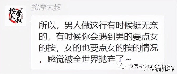 谈恋爱欠巨款,帅哥“下海”做按摩