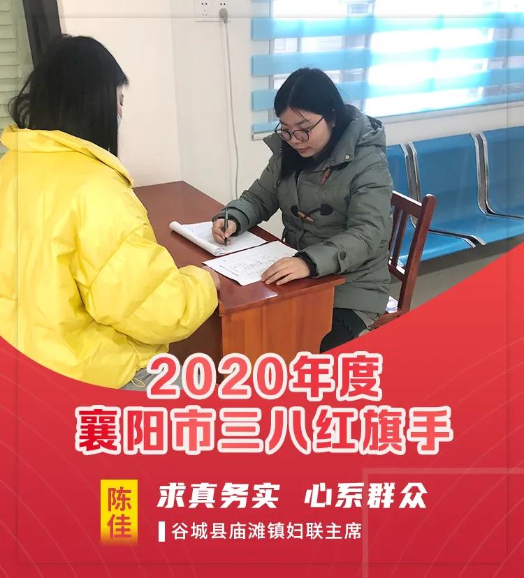 巾帼榜样|求真务实心系群众——谷城县庙滩镇妇联主席陈佳