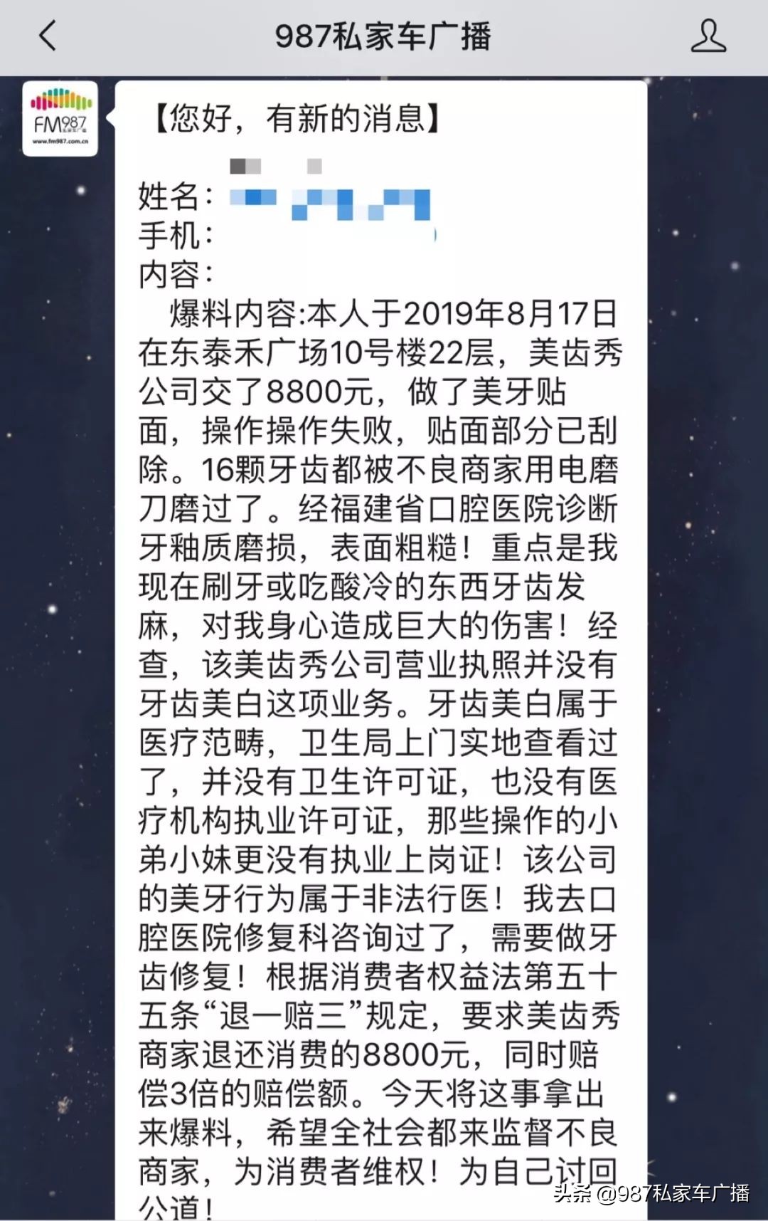 福州市林女士,林女士美容