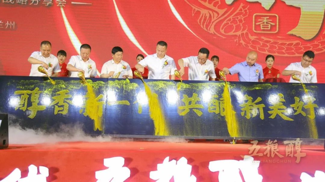 五粮醇新品发布会,五粮醇升级战略分享会