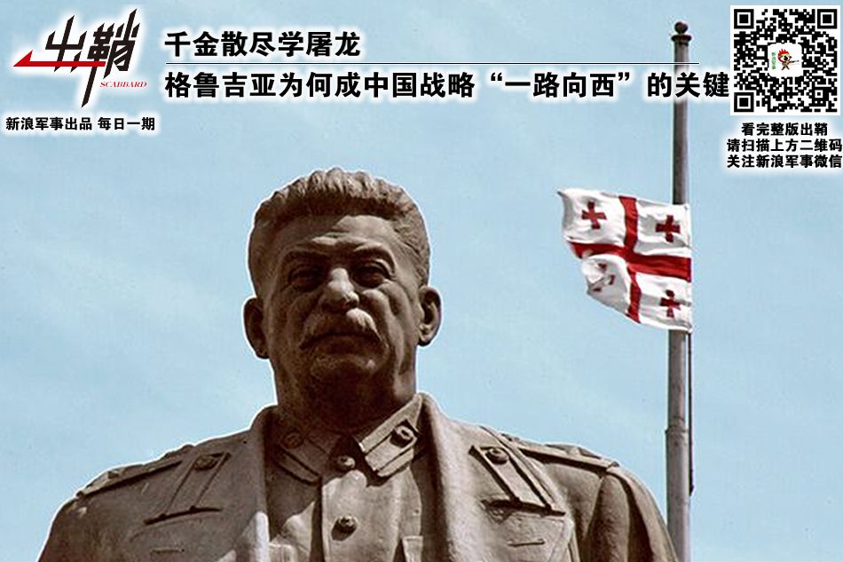 扼守“一带一路”咽喉之地的格鲁吉亚