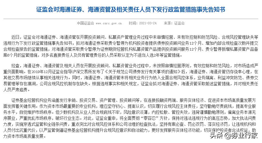 海通证券最近的问题,海通证券最近情况