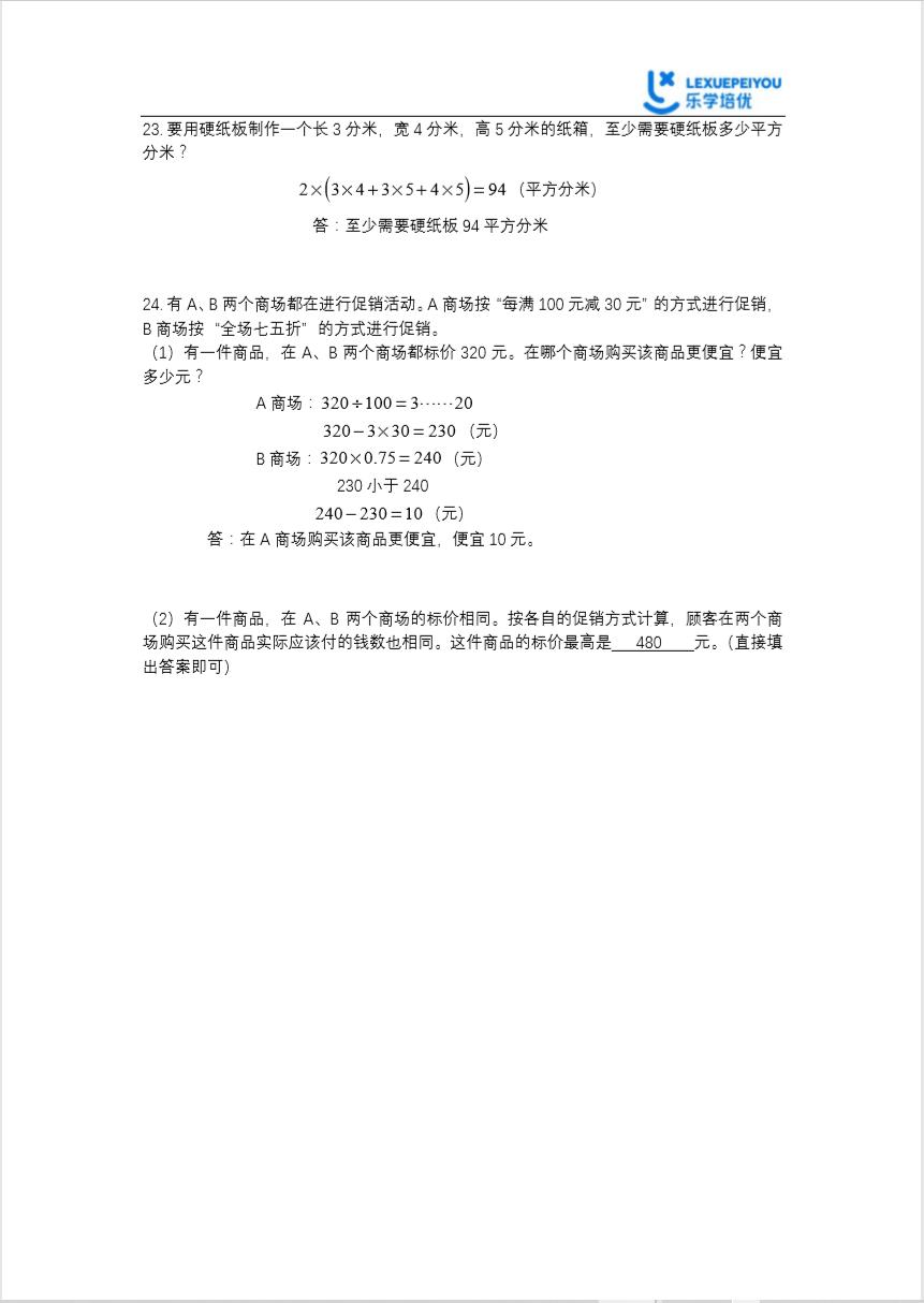 人教版小学毕业语数英考刷题,小学毕业考试语数英考试技巧