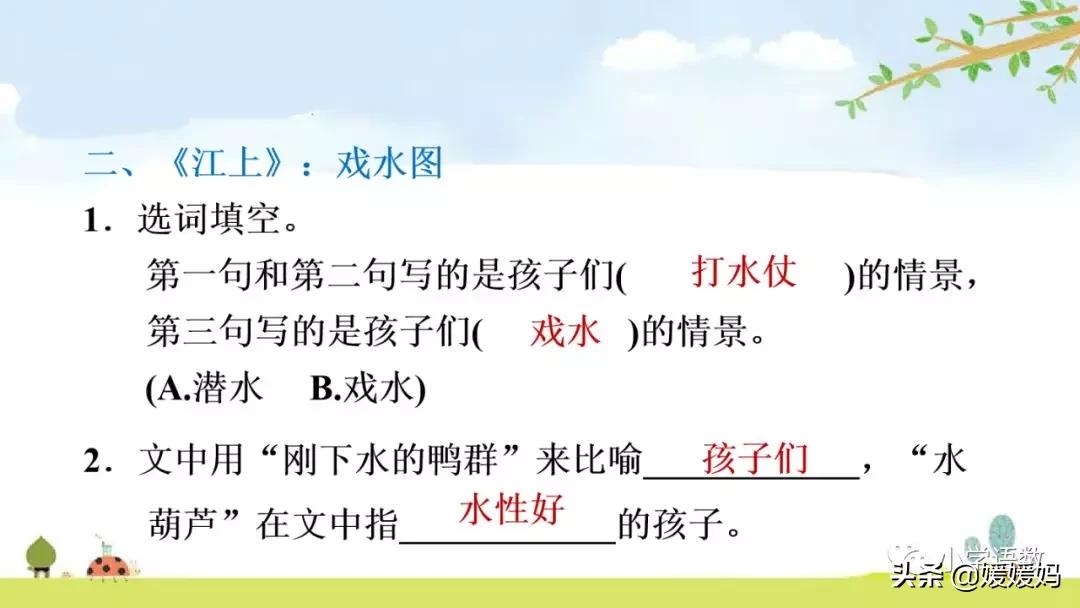 三年级下册语文第18课水墨画,三下语文18课童年的水墨画