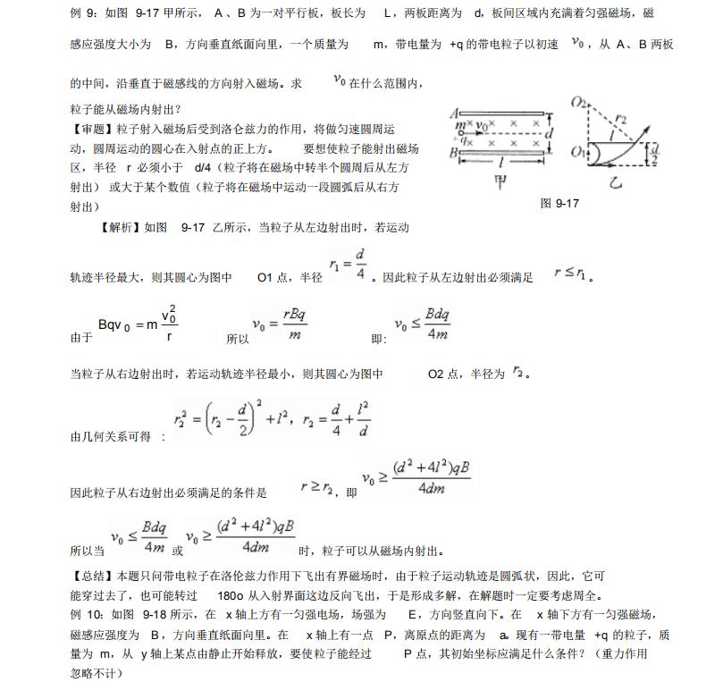 高中物理100道大题磁场,高中物理粒子在磁场运动专题解析
