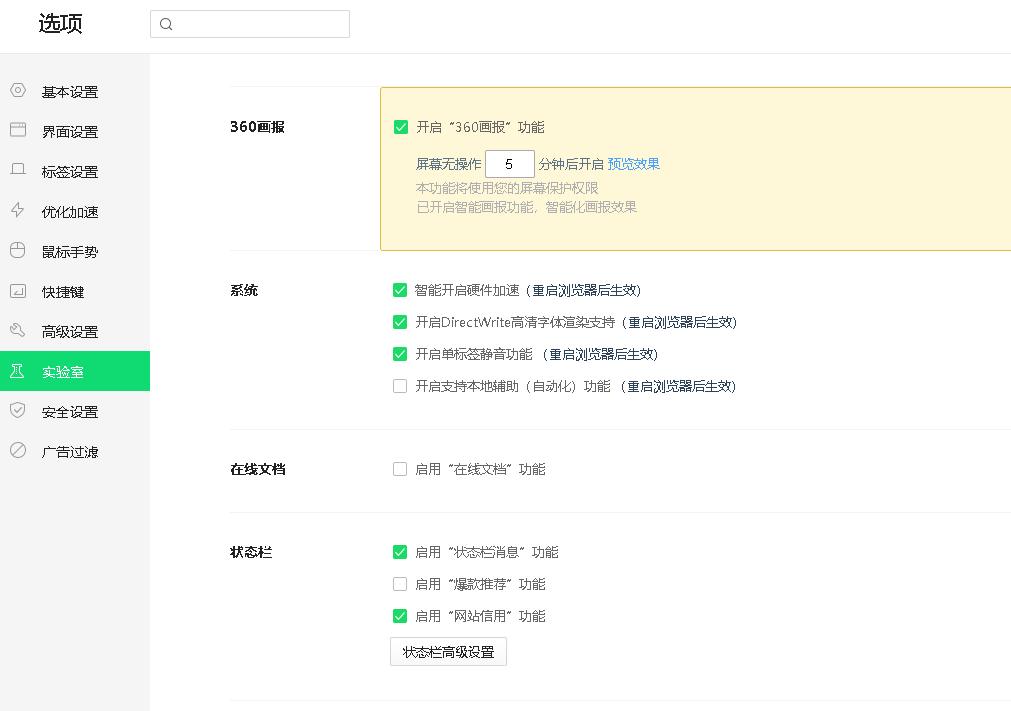 孝死了,360流氓器,用户电脑被迫变成广告机