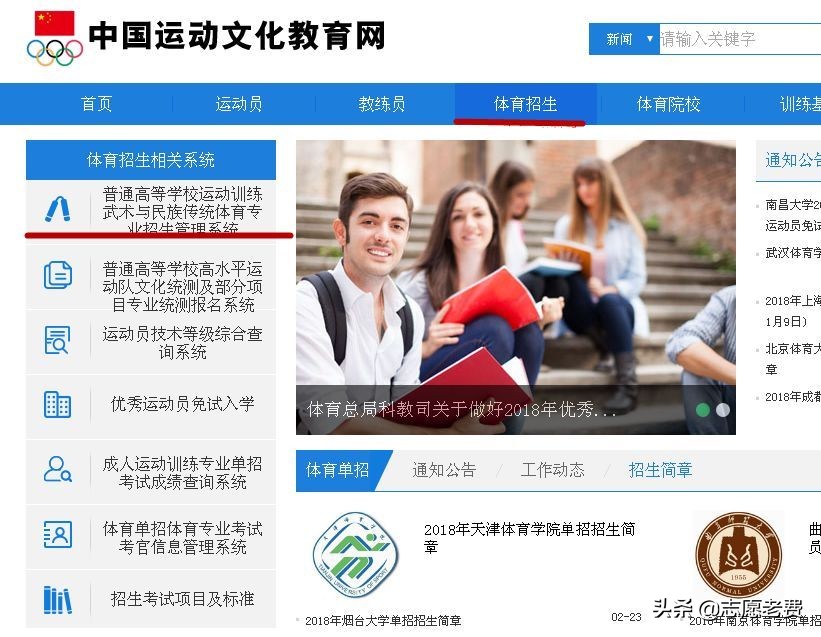 体育单招一本通,体育单招一本分数线田径