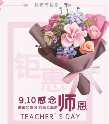 难忘师恩.医路同行——铁岭市妇婴医院教师节优惠活动