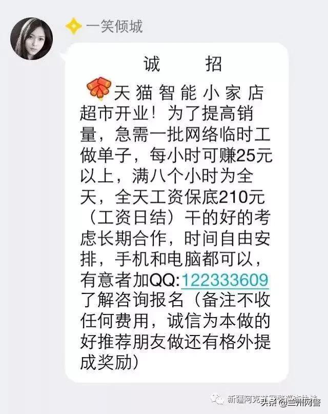 网络刷单被骗300多但是并没有获利,净网2019网络刷单谨防诈骗