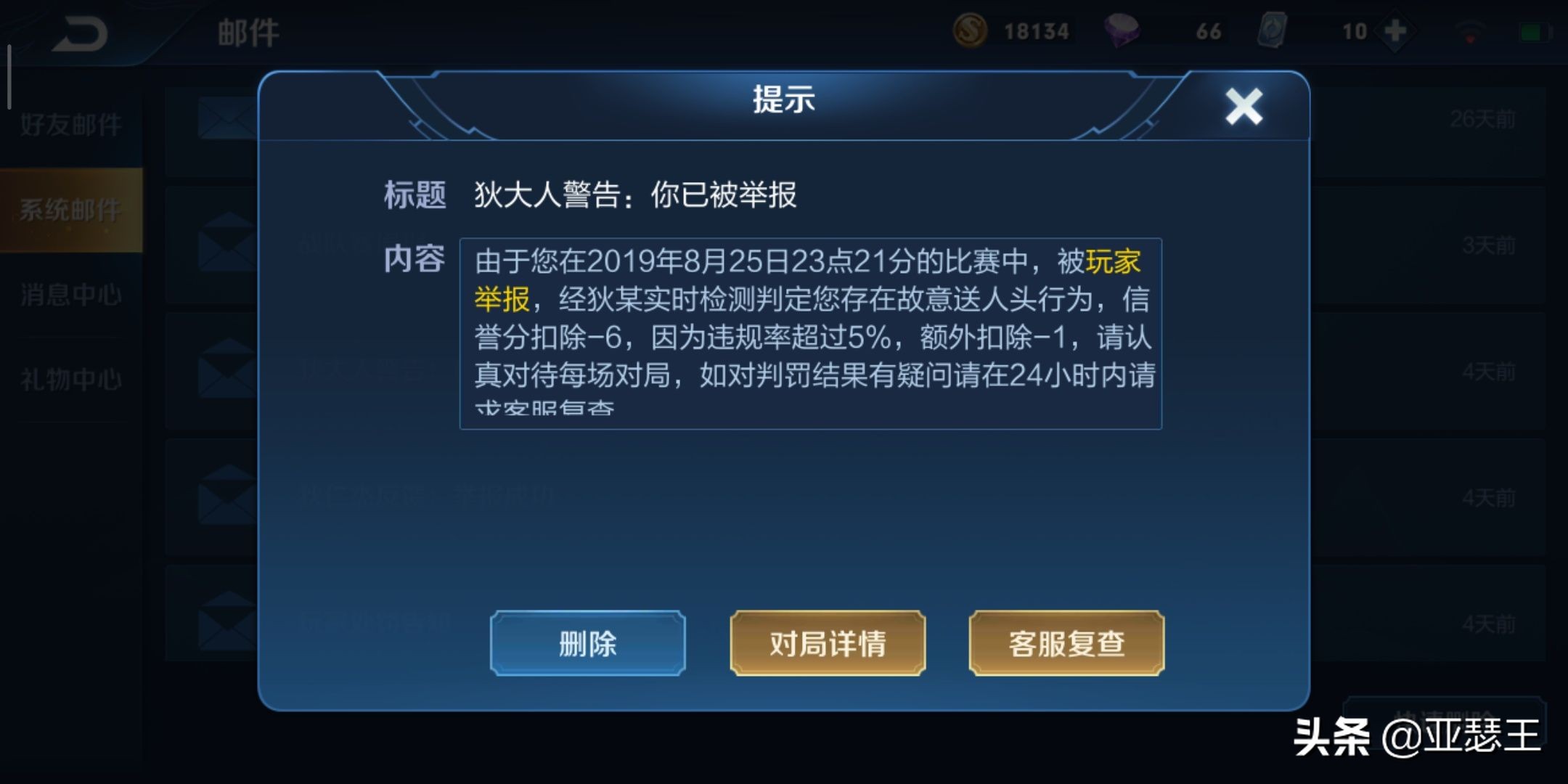 王者荣耀扣分违规申诉,王者荣耀最新违规扣分处罚标准