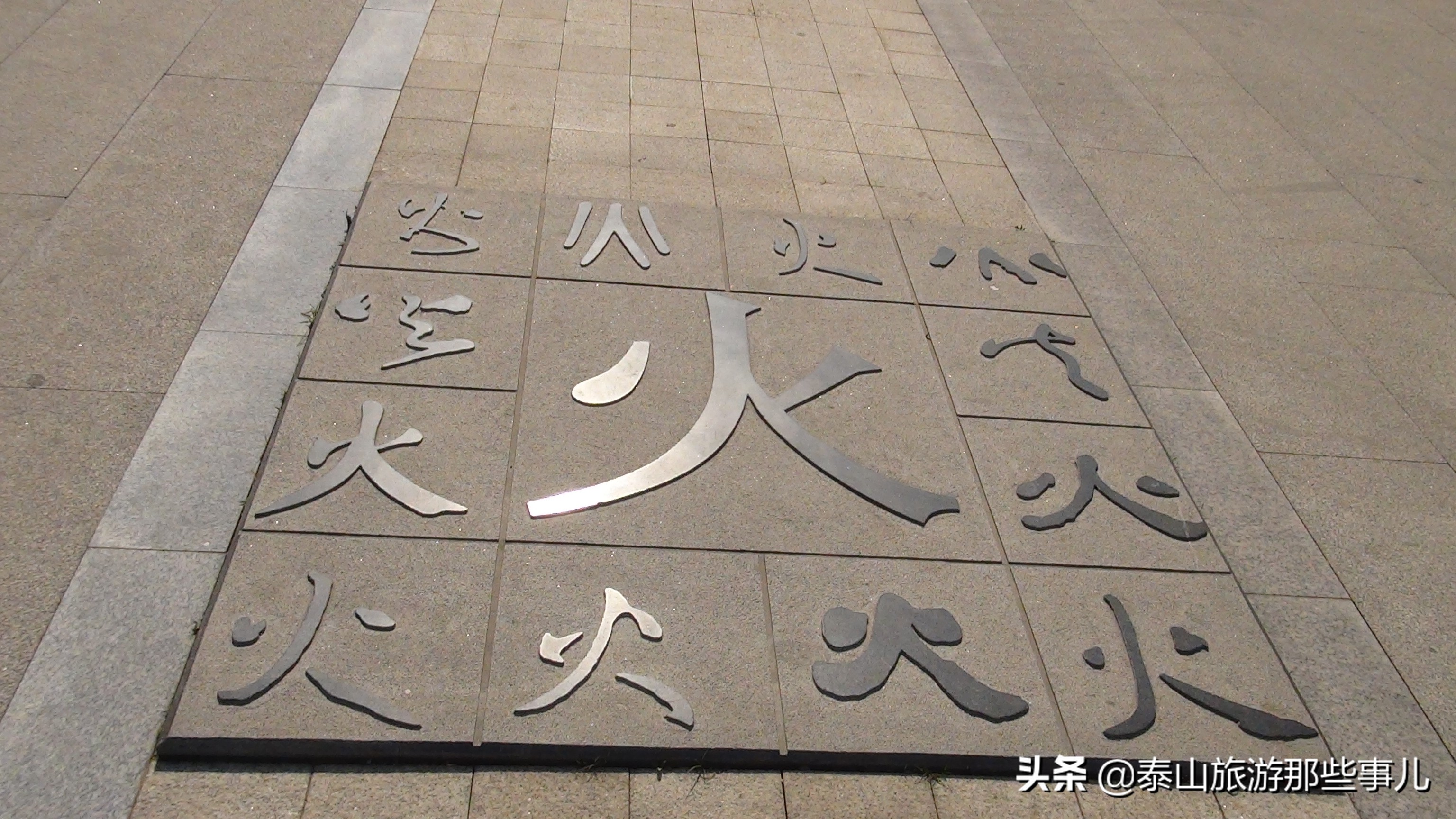 2018春晚泰山封禅,2018年春晚泰山分会场