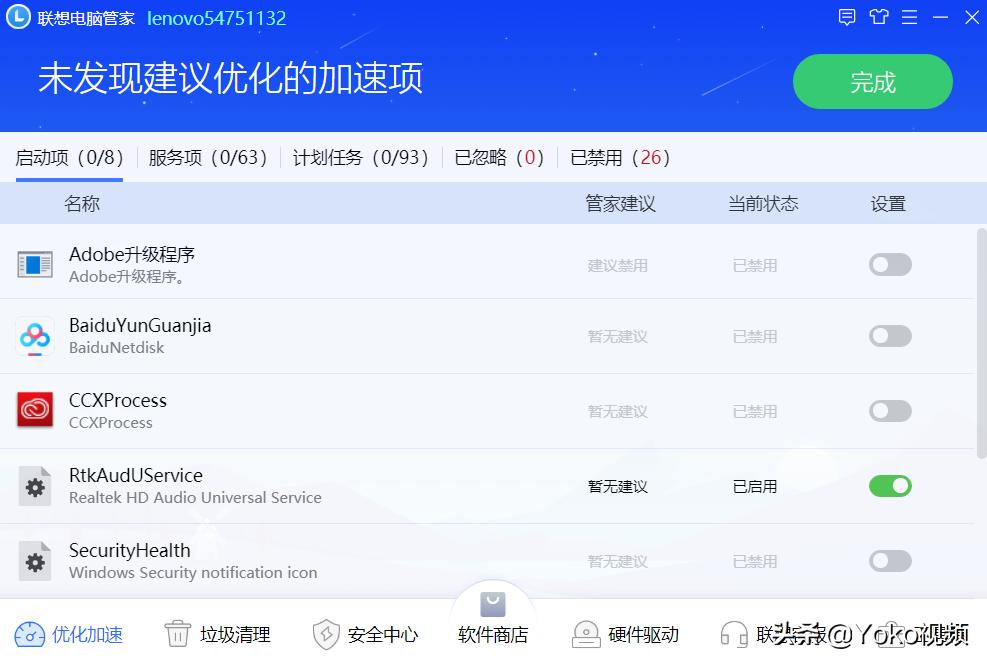 联想小新必装软件,联想小新装机必备不能跳过