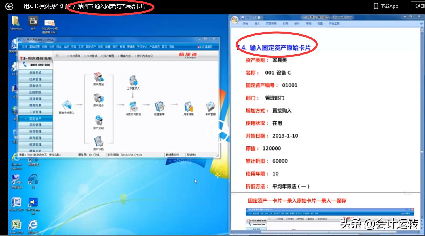 会计用友软件操作步骤,会计用友免费教程全集