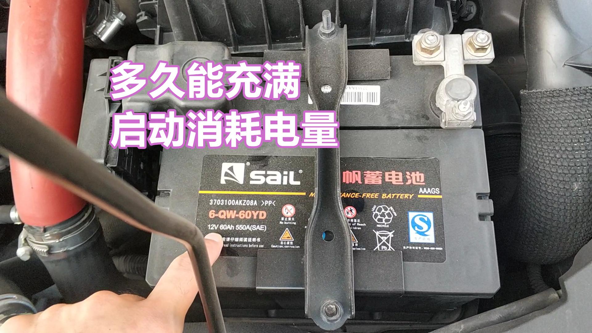 汽车怠速发电需要多久,汽车启动一次耗电怠速多久能充满