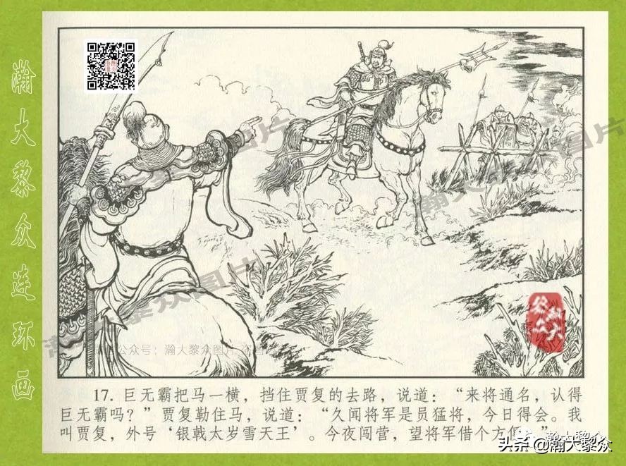 东汉演义连环画全集潼关散将,瀚大黎众连环画东汉演义43