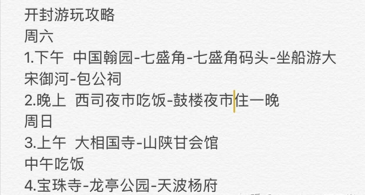 第一次来开封该怎么玩,开封怎么玩才好