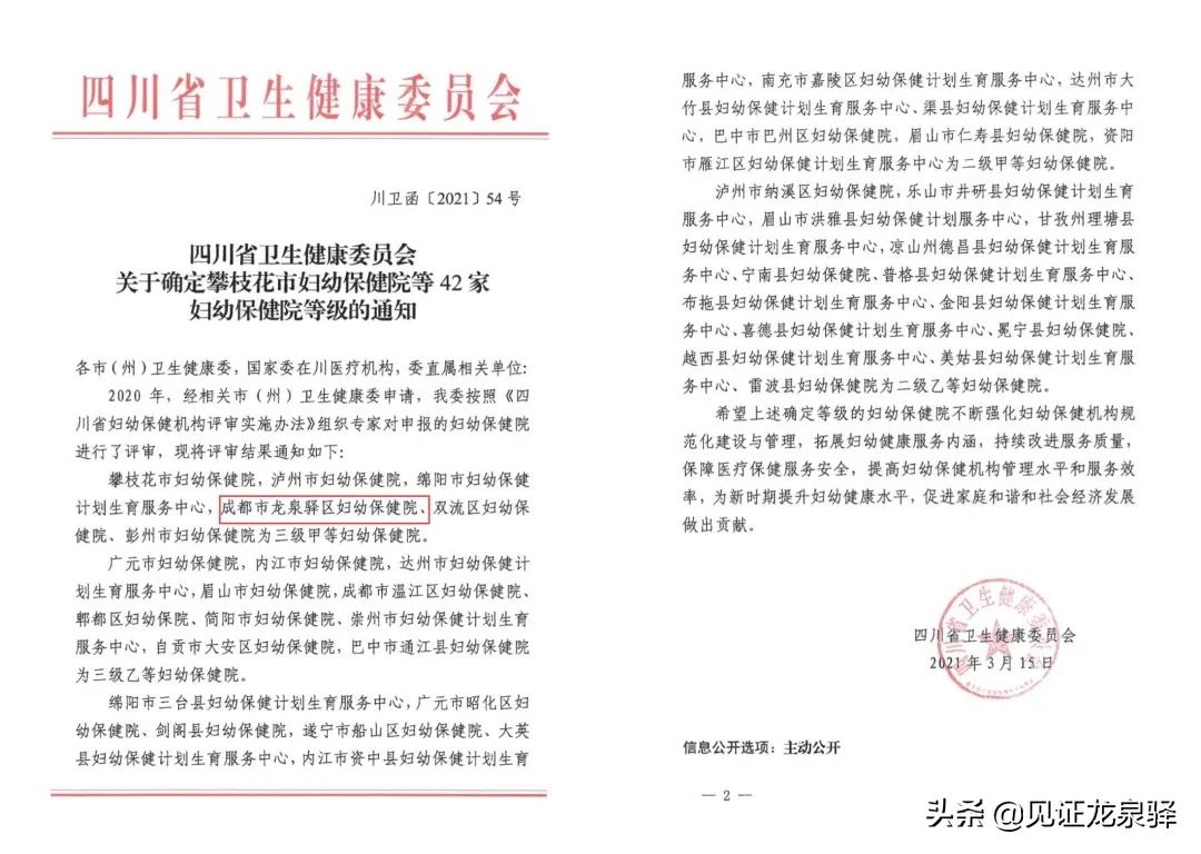 成都市十佳妇幼保健院,成都市武侯区妇幼保健院新闻