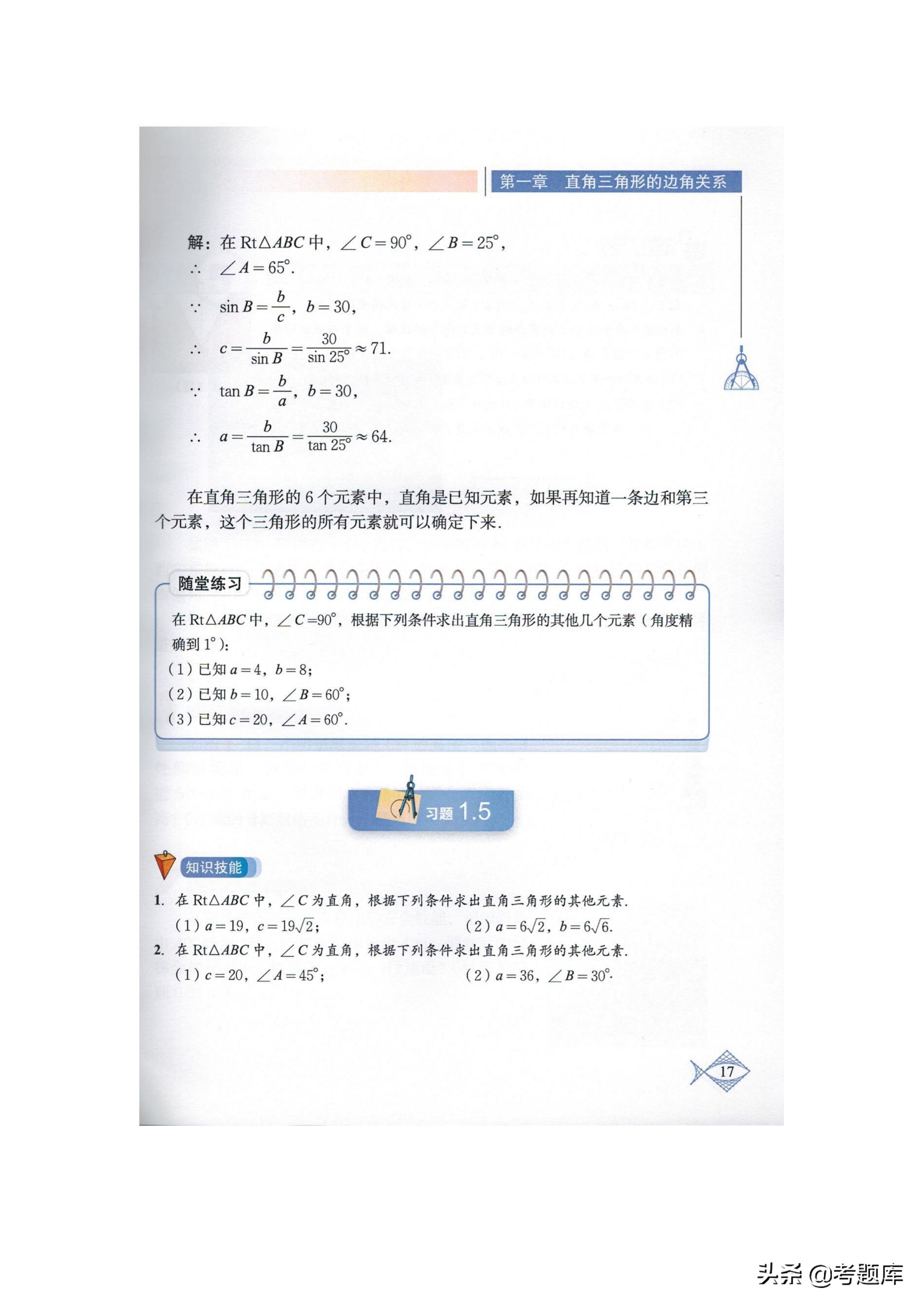 九年级下册数学北师大版垂径定理,九年级下册数学北师大版教材答案