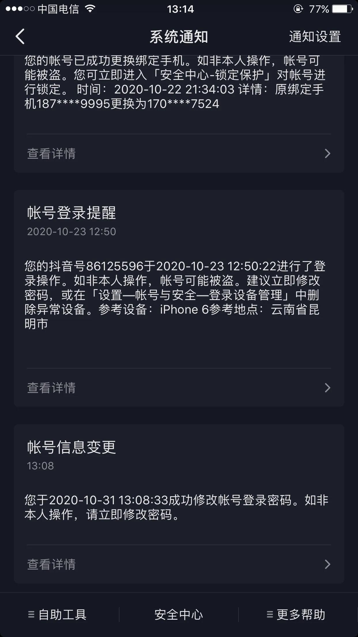 今天上午iPhone手机卡死，导致微信用不了，抖音被盗