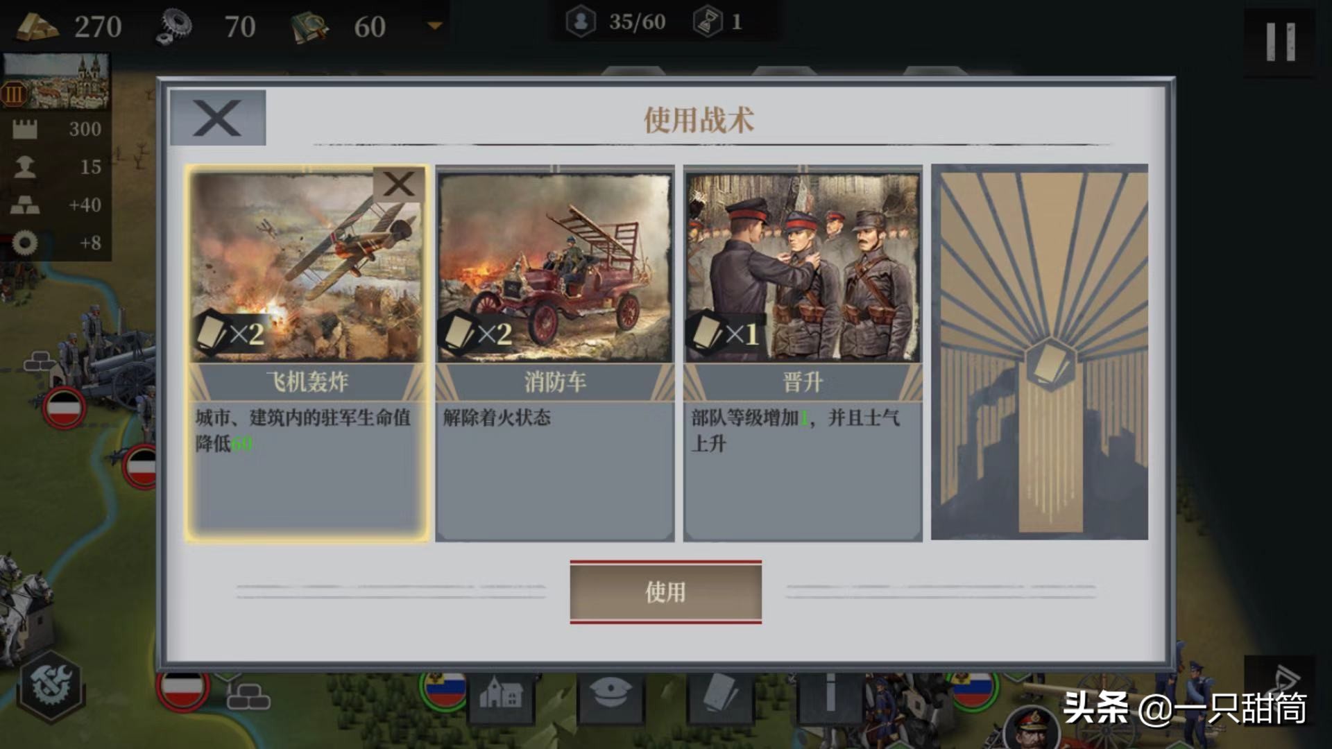 手游《欧陆战争6:1914》:在手机上见证一场没有胜利者的战争