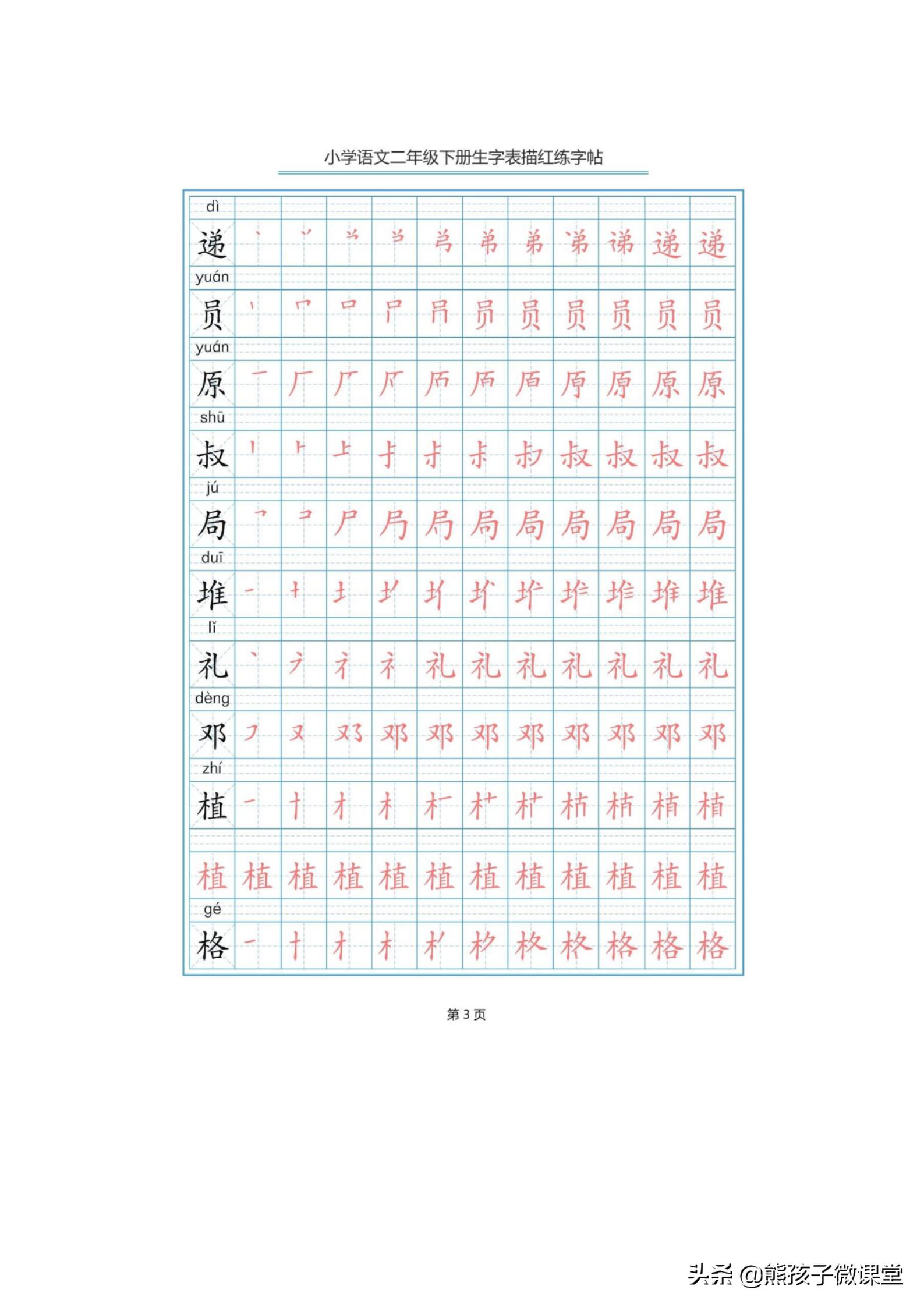 部编语文二年级上生字笔顺字帖,人教版二年级语文下描红
