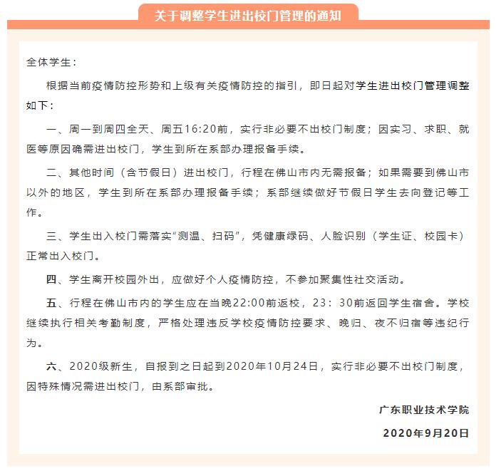 陆续解封的高校有哪些,广东高校下半年最新返校消息