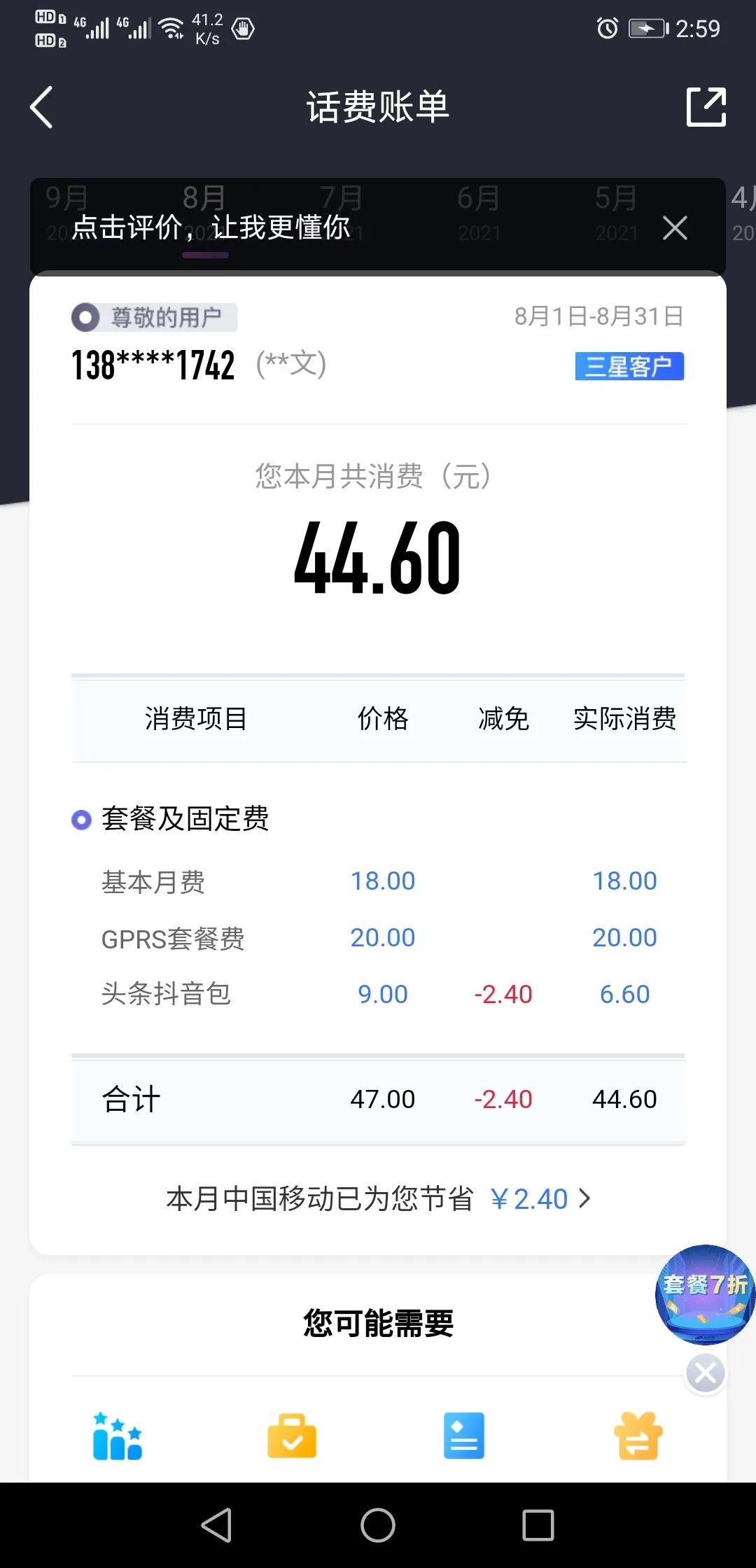 中国移动安心流量包怎样退,移动夜间专用流量包怎么退