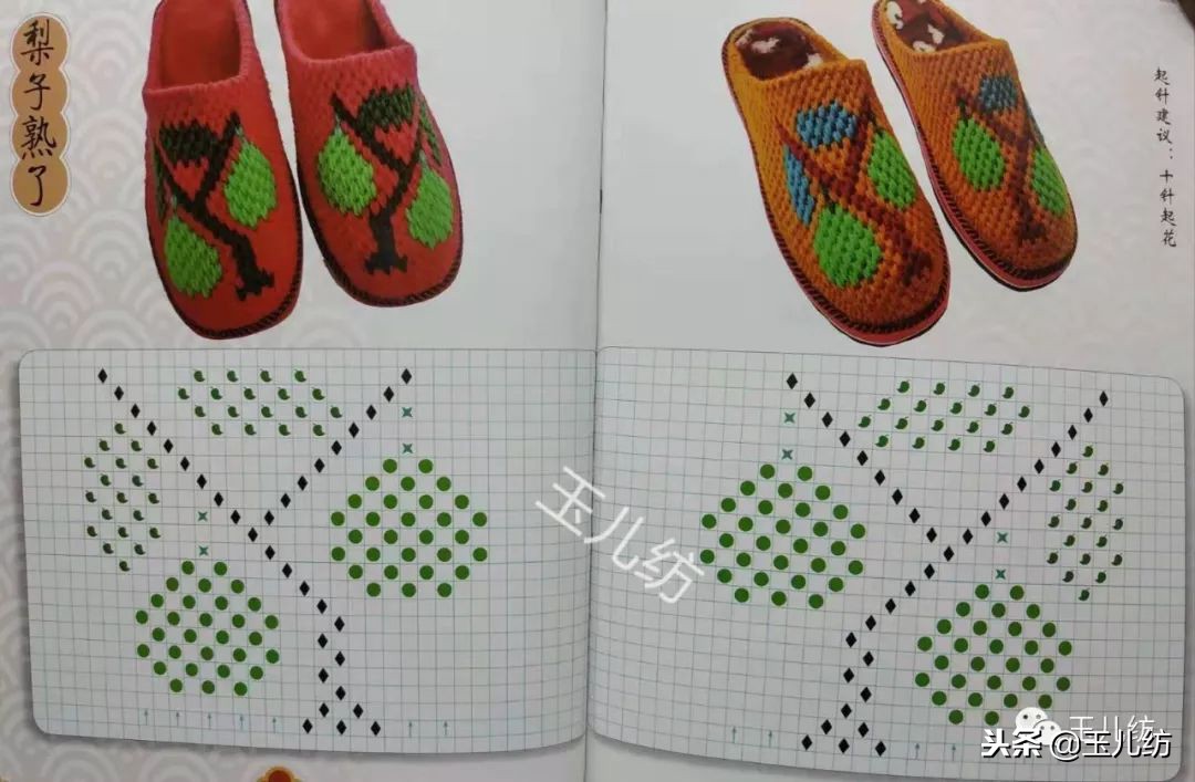 毛线拖鞋图纸200款玉儿纺图片,毛线拖鞋图纸200款玉儿纺
