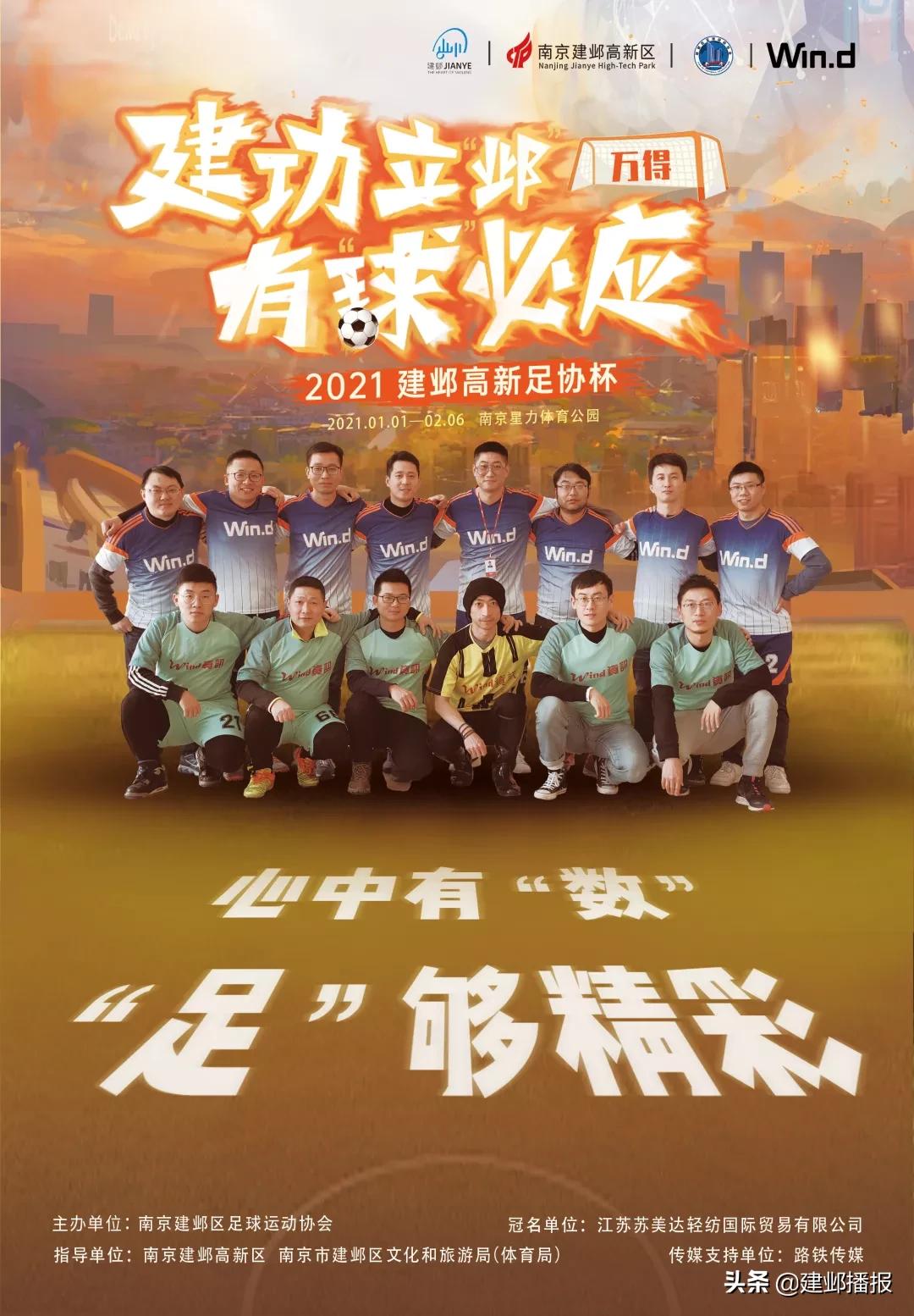 南京建邺高新足协杯揭幕战举行,2023足协杯决赛11月25日苏州开打