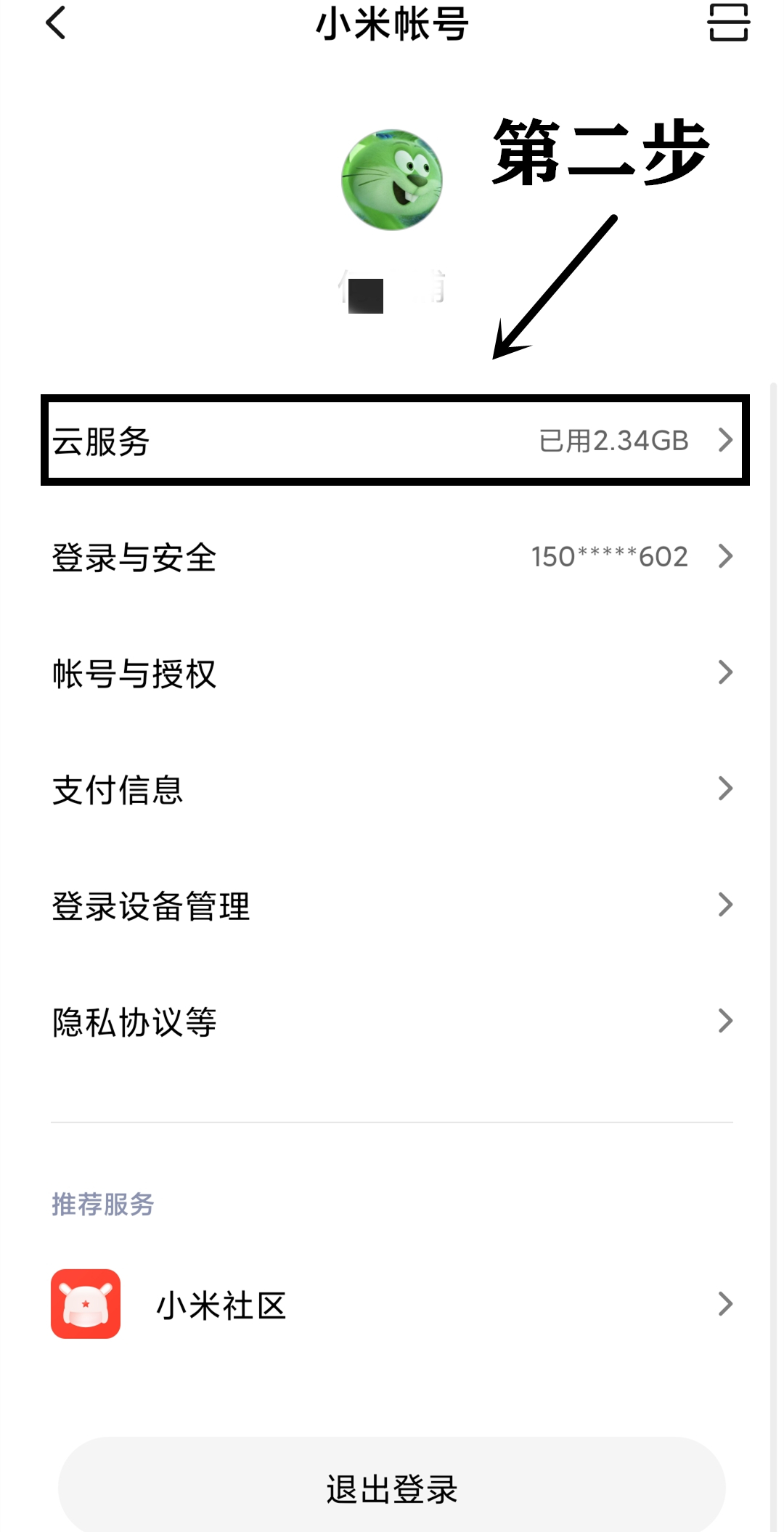 小米10系列1T免费空间如何领取？7步简单操作解决米粉忧愁