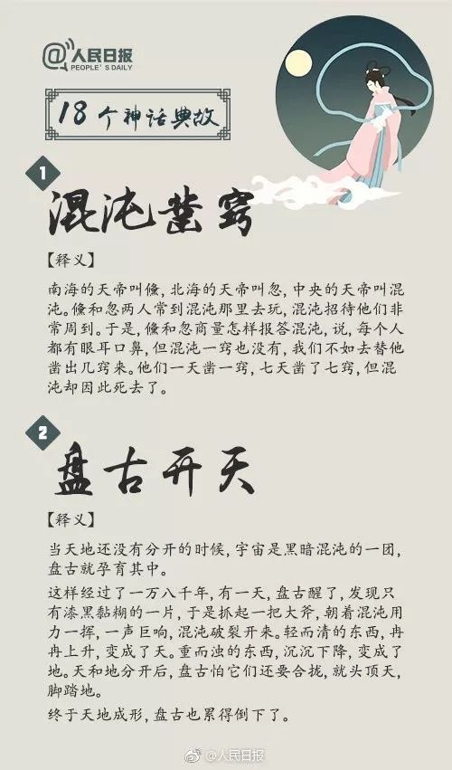 16个神话故事让孩子感受华夏浪漫,100个经典的神话故事