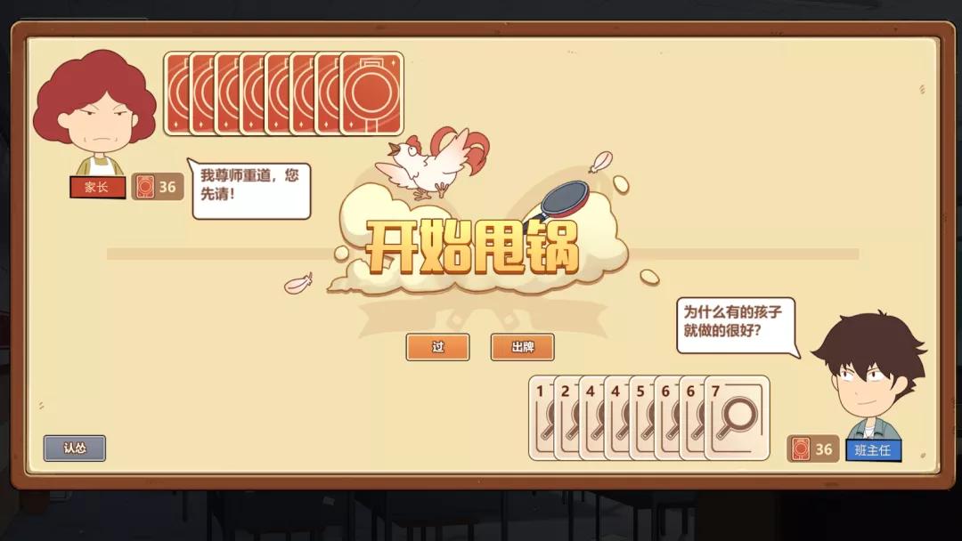 当完家长之后，我又能在这个游戏里扮演班主任了