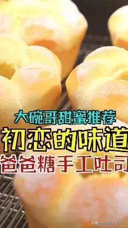 爸爸糖手工吐司也太让人陶醉,爸爸糖手工吐司第二次也很美