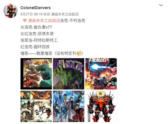 漫威高考,漫威喊口号