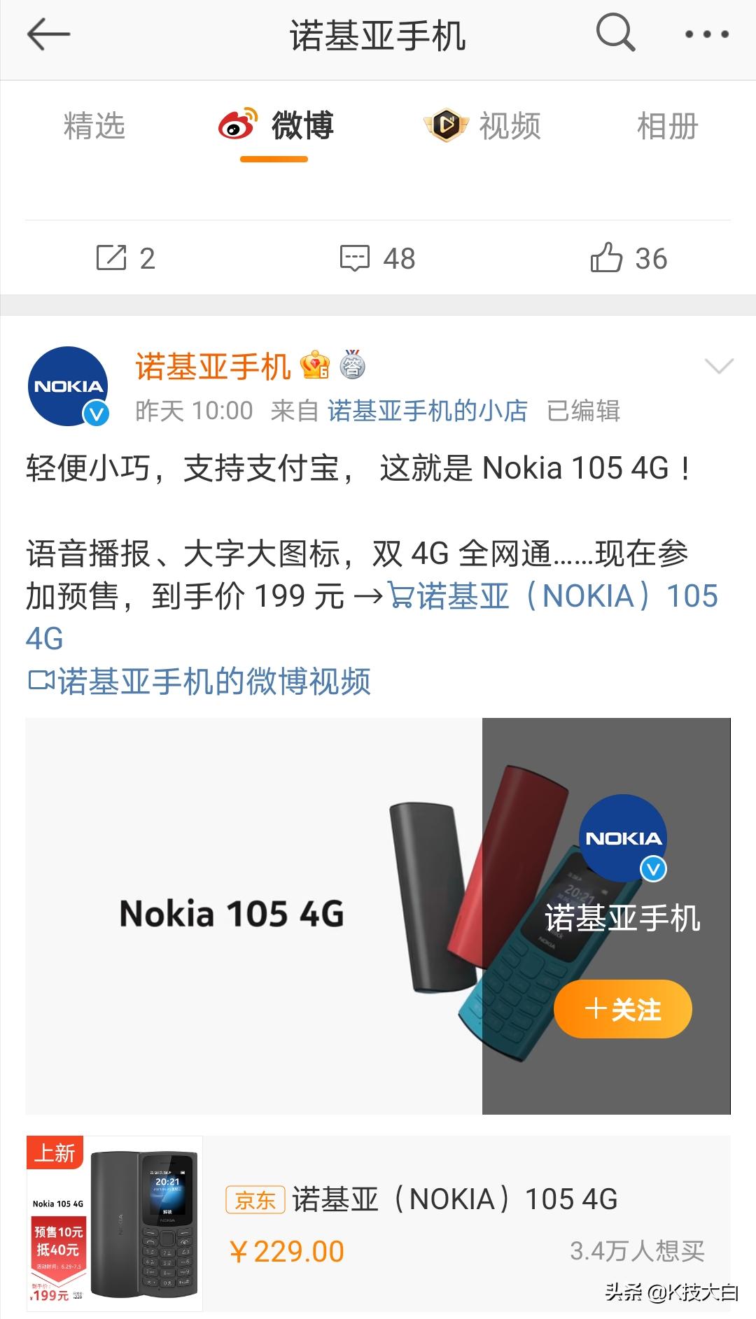 诺基亚发布新功能机,诺基亚4g能扫码的功能机