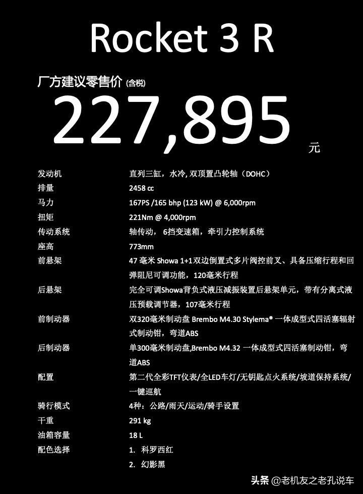 凯旋火箭3摩友,凯旋火箭3R落地价多少钱