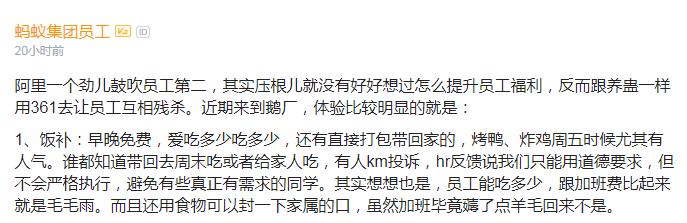 腾讯员工吐槽阿里福利差，阿里员工不乐意了：腾讯更差