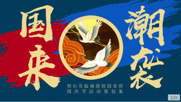 国庆节线上创意活动策划,国庆节系列活动创意视频