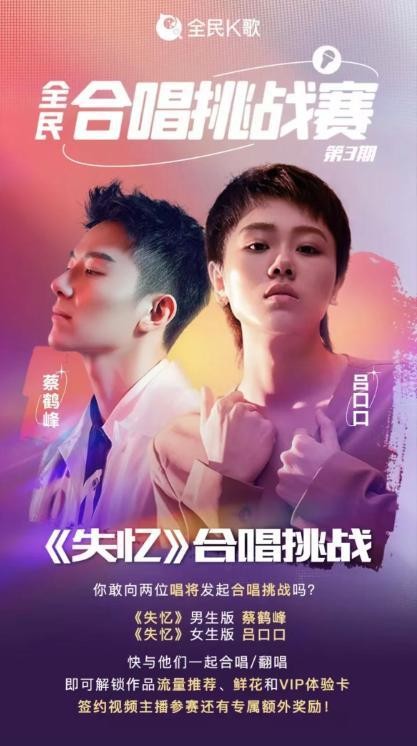 全民k歌第三季歌手大赛等你来战,全民k歌对唱挑战怎么录制