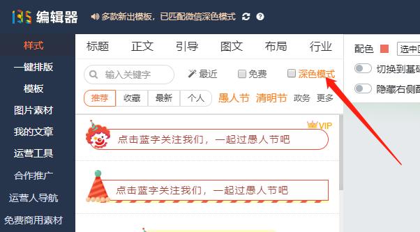 135编辑器全文变色模式关闭,135编辑器怎么是黑色的内容