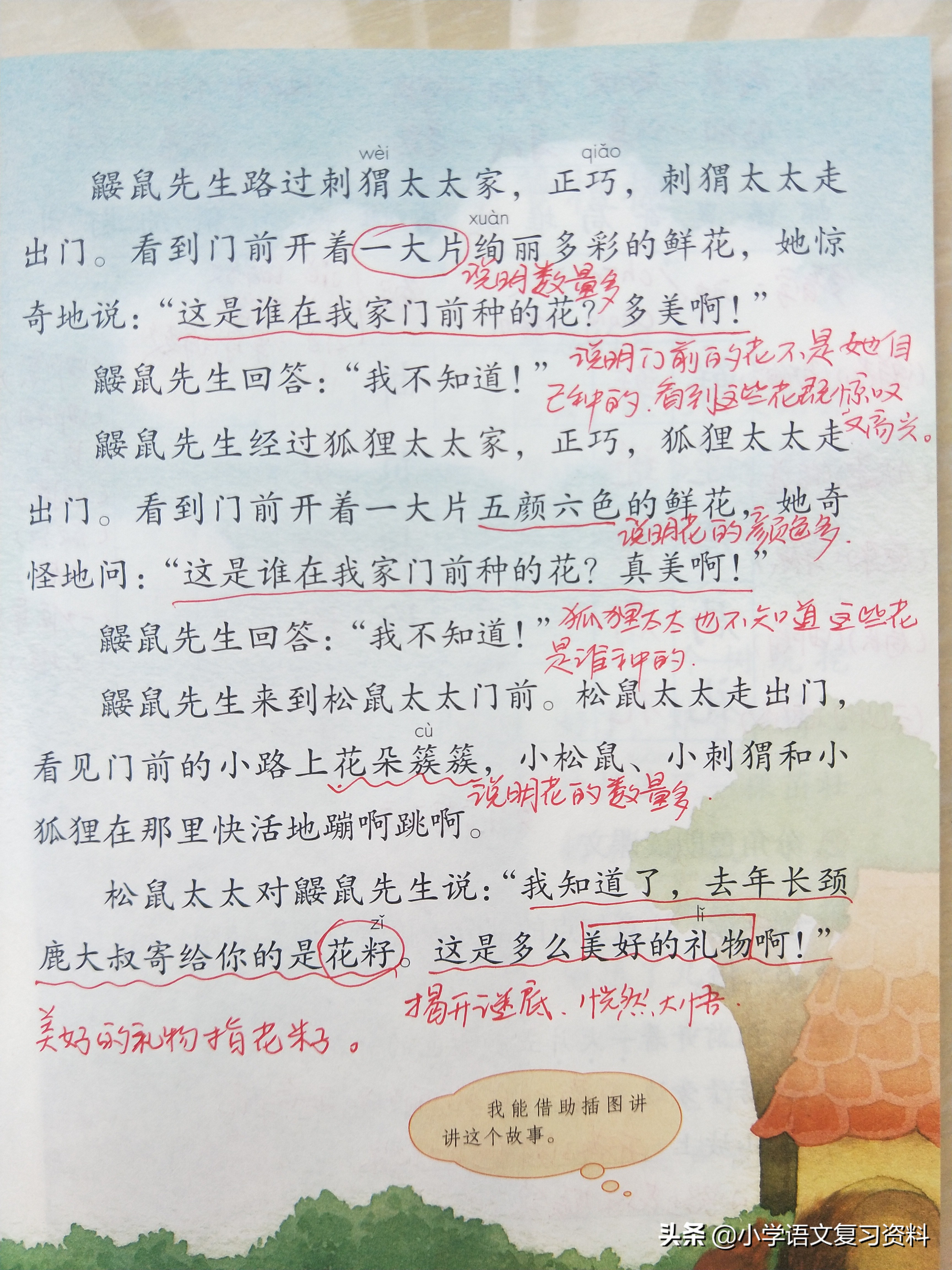 部编二年级下册第11课,部编版二年级下册第三课写字表