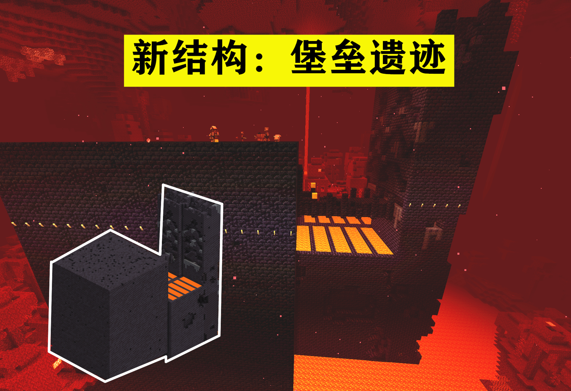 我的世界1.16地狱更新简介,我的世界1.16地狱物品更新介绍