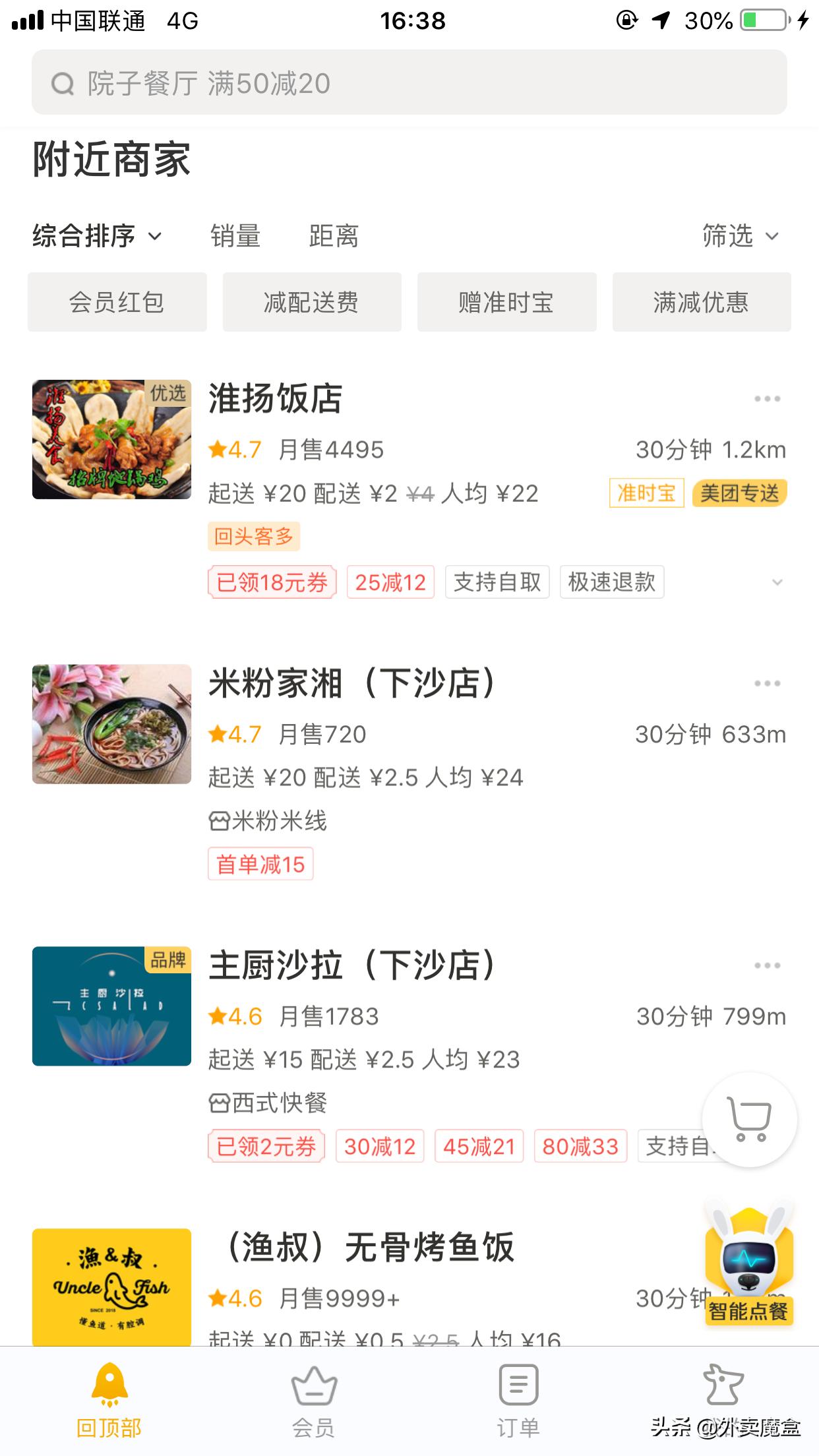 外卖平台排名技巧,入驻外卖平台如何提高单量