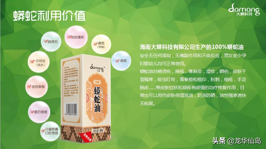 蟒蛇油使用案例与方法