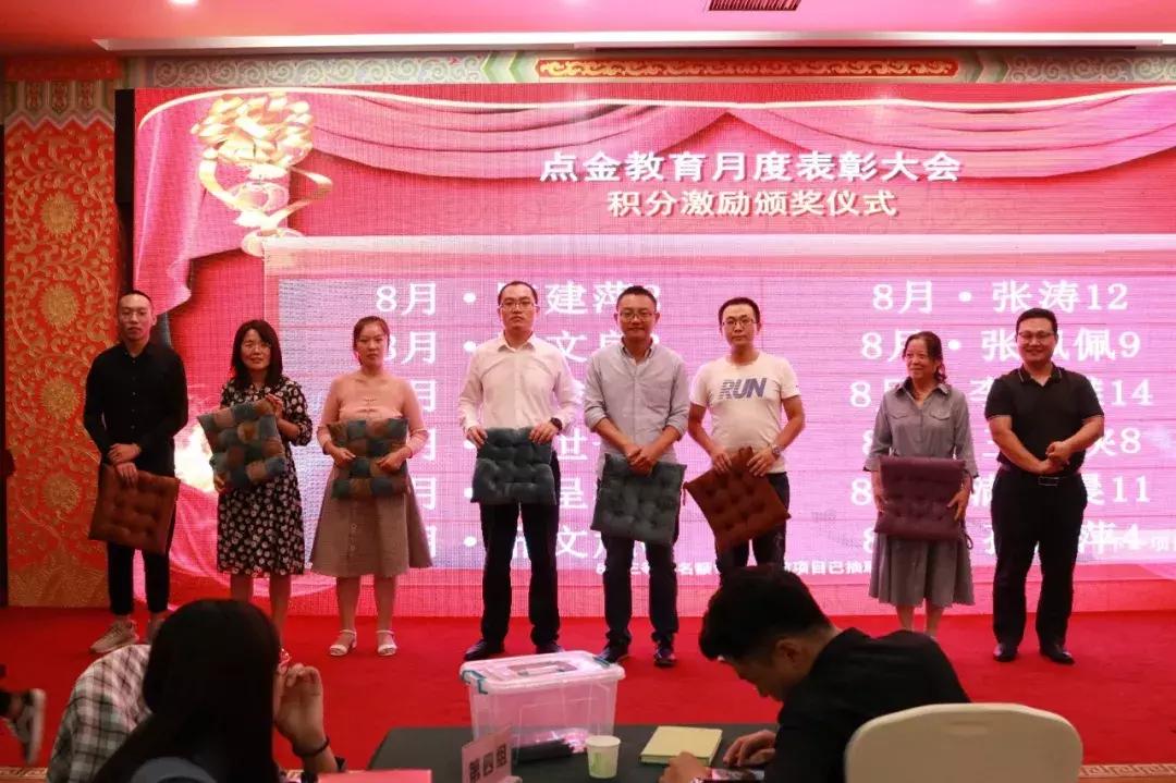 快讯|点金教育六、七、八月份月度总结表彰大会圆满落幕