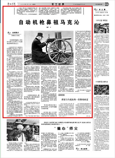 便携式马克沁机枪,高射版马克沁机枪