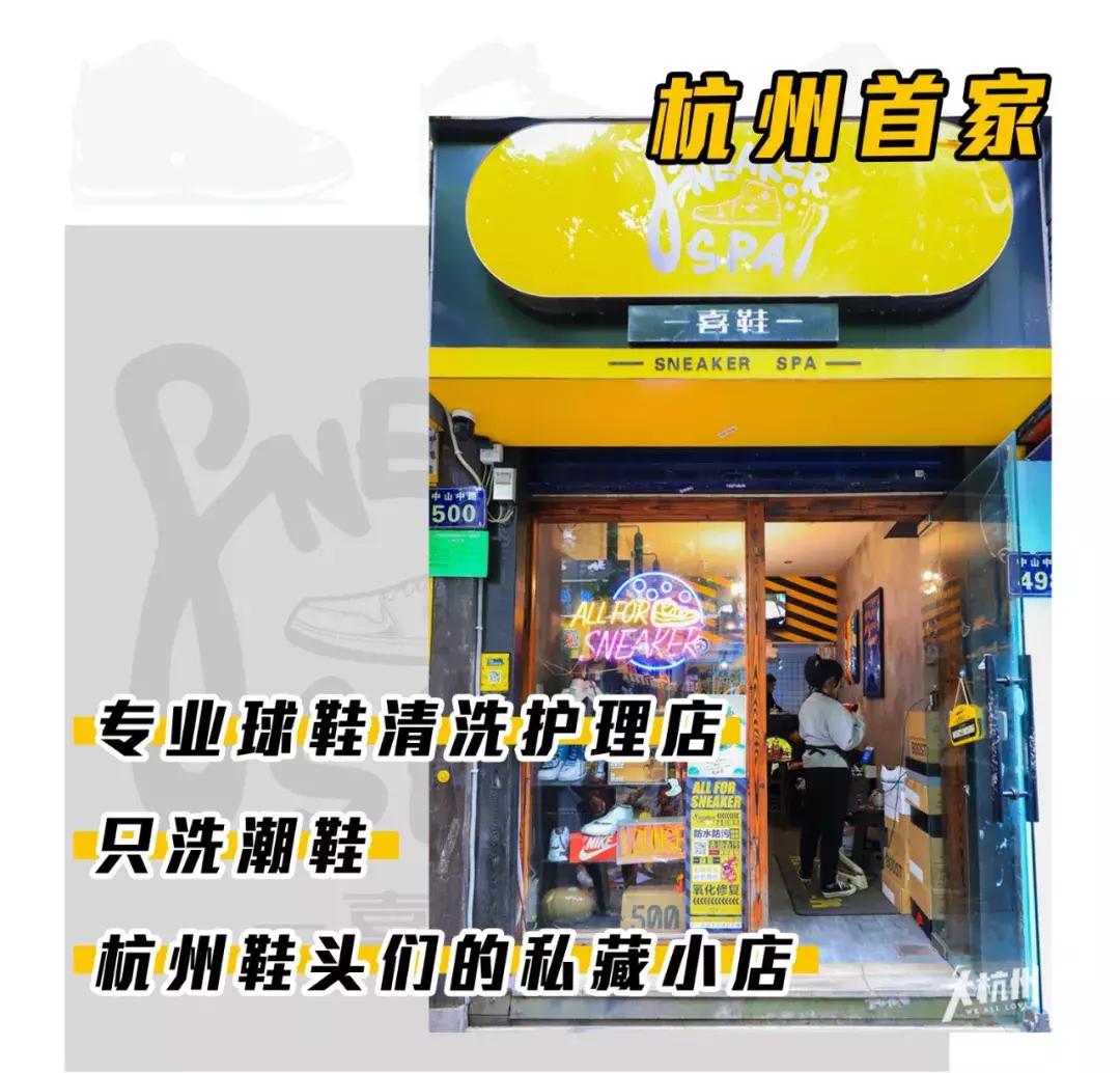 杭州球鞋洗护探店,杭州球鞋洗护